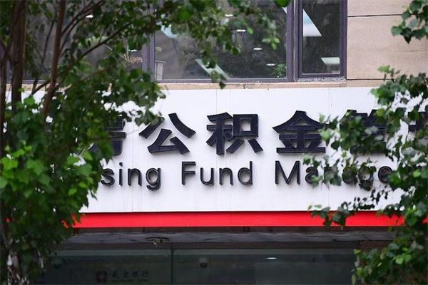 包头住房公积金如何支取（住房公积金怎么取用?）